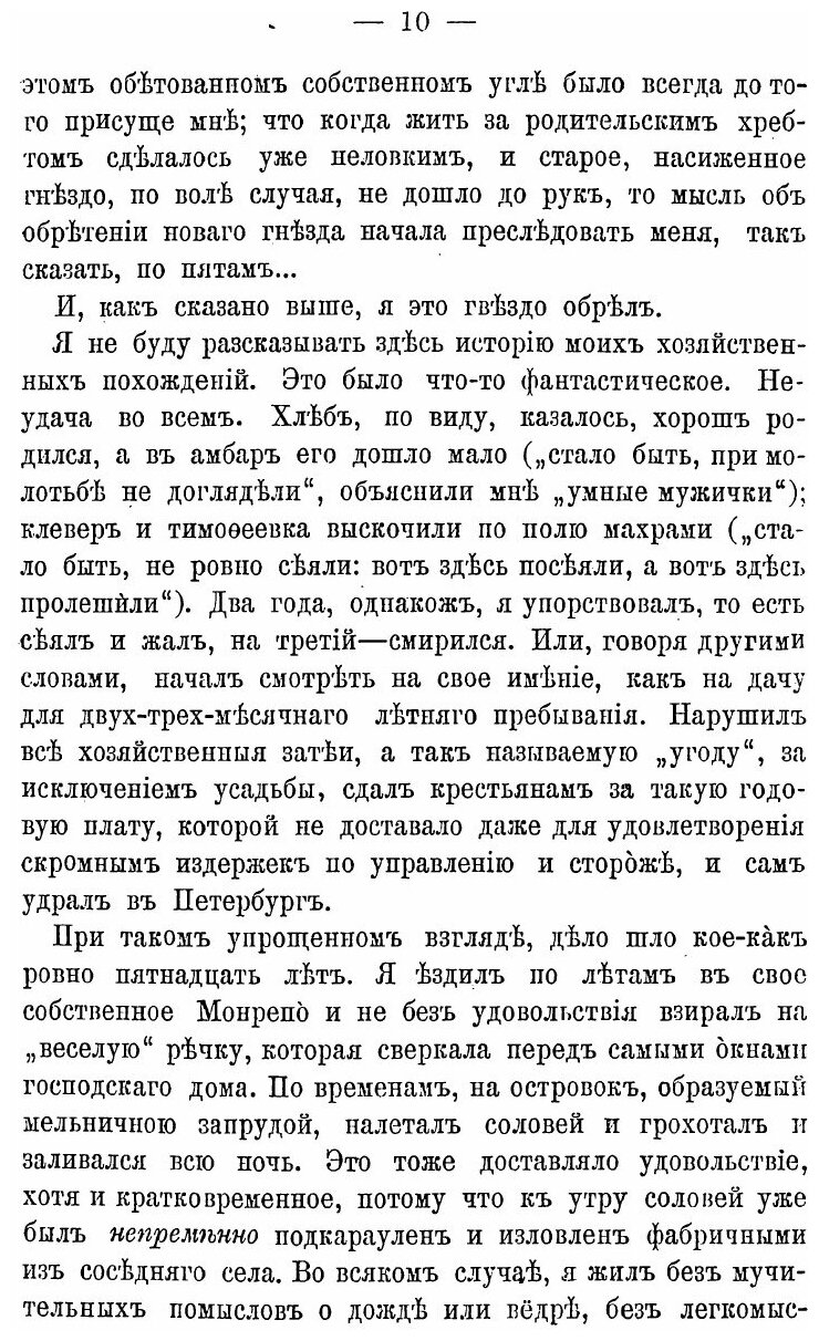 Книга Убежище Монрепо (Салтыков-Щедрин Михаил Евграфович) - фото №9