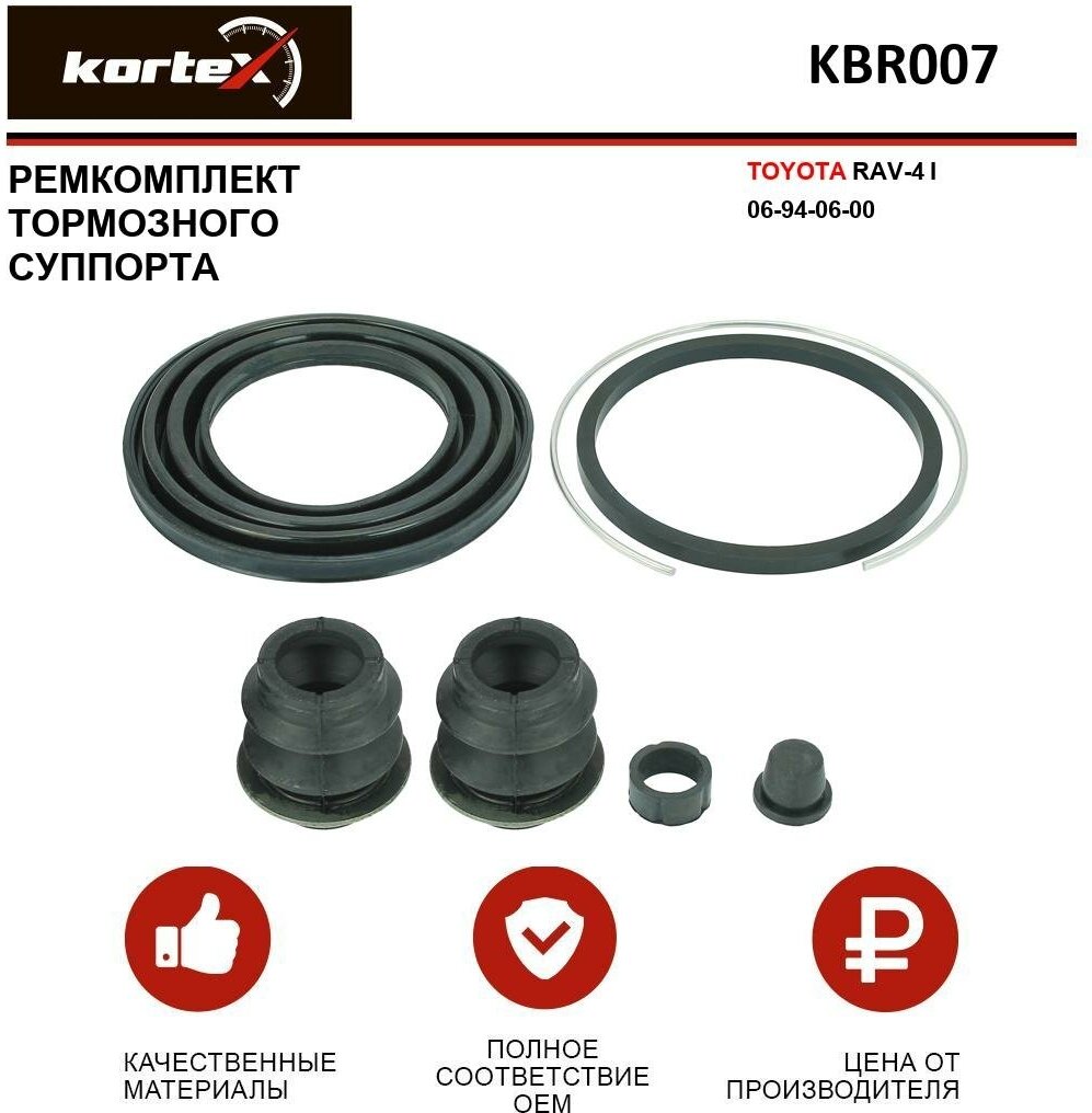 Ремкомплект тормозного суппорта Kortex для Toyota RAV-4 I 06-94-06-00 OEM 0447912180 0447942010 254055 D4496 KBR007