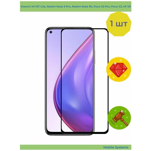 Защитное стекло для Xiaomi: Mi 10T Lite, Redmi Note 9 Pro, Redmi Note 9S, Poco X3 Pro, Poco X3, Mi 10i 2 шт комплект защитное стекло для xiaomi mi a2 lite redmi 6 pro mobile systems