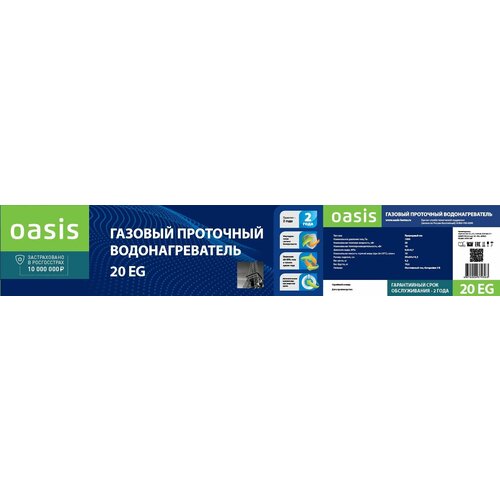 Колонка газовая Oasis, 59х34х14 см, 10 л/мин