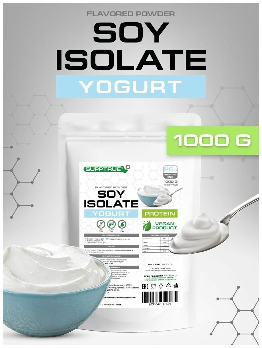 Supptrue Протеин изолят соевого белка со вкусом Йогурт 1000г