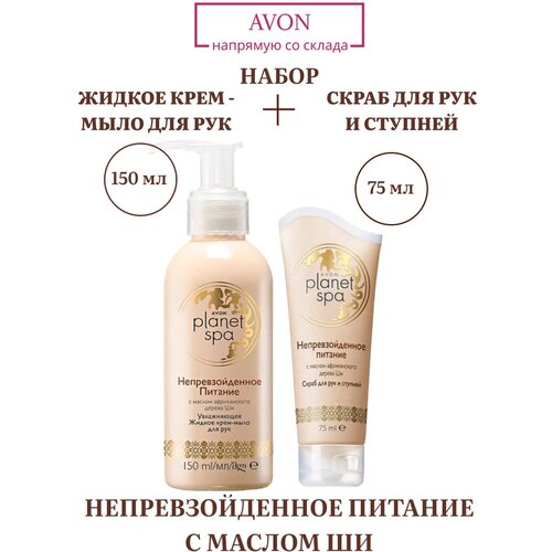 AVON Набор: Жидкое крем-мыло для рук + Скраб для рук и ступней с маслом африканского дерева Ши 