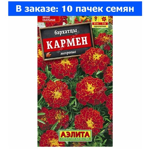 Бархатцы откл. Кармен 0.5г 30см (Аэлита)   10 ед. товара