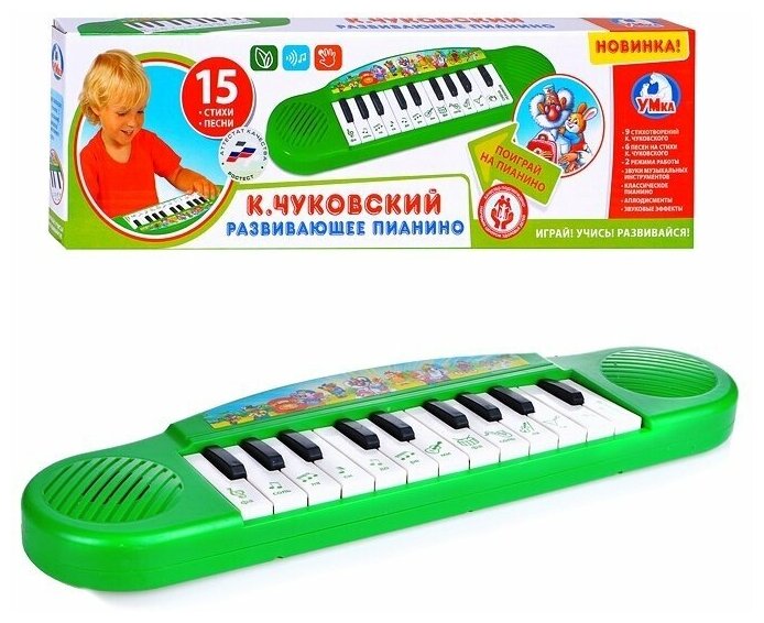 Пианино детское музыкальное развивающее (15 песен и стихов К. Чуковского) на батарейках