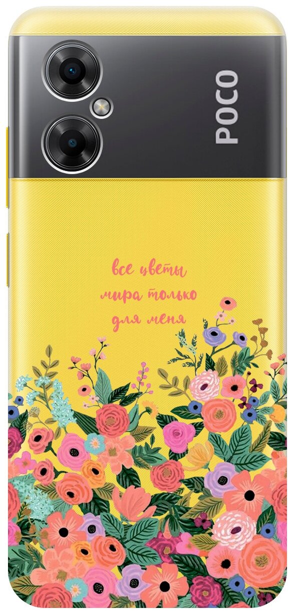 Силиконовый чехол с принтом All Flowers For You для Xiaomi Poco M4 5G Global / Сяоми Поко М4 5Г