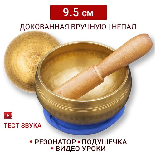 Healingbowl / Тибетская поющая чаша полукованая 9,5 см / Непал / в комплекте чаша, стик, подушечка синяя healingbowl тибетская поющая чаша классическая 8 см в комплекте стик подушечка зеленая непал