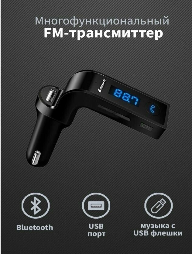 Автомобильный FM модулятор с Bluetooth и автозарядкой / FM трансмиттер usb G7