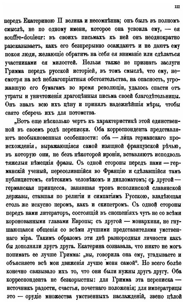 Книга Сборник Императорского Русского Исторического Общества, том 33 - фото №5