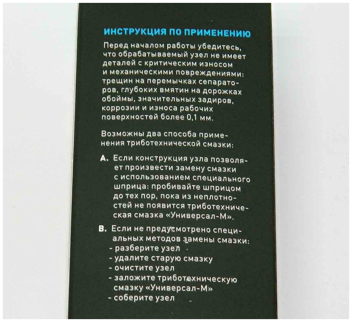 Смазка для шруса и подшипников Супротек Универсал-М, восстановление и продление ресурса, 200мл - фотография № 3