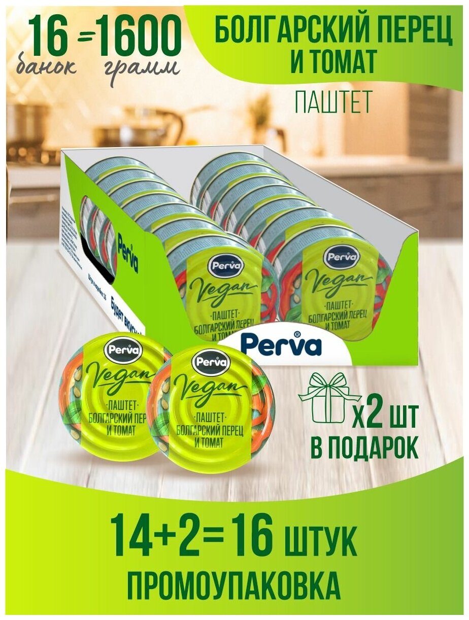 Паштет с болгарским перцем и томатами 100 гр. Perva Vegan -16 шт