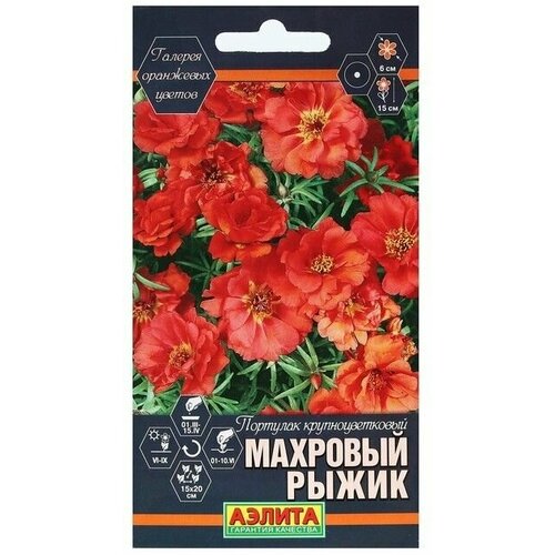 Семена Цветов Портулак крупноцветковый Махровый Рыжик, 0,05 г 5 упаковок