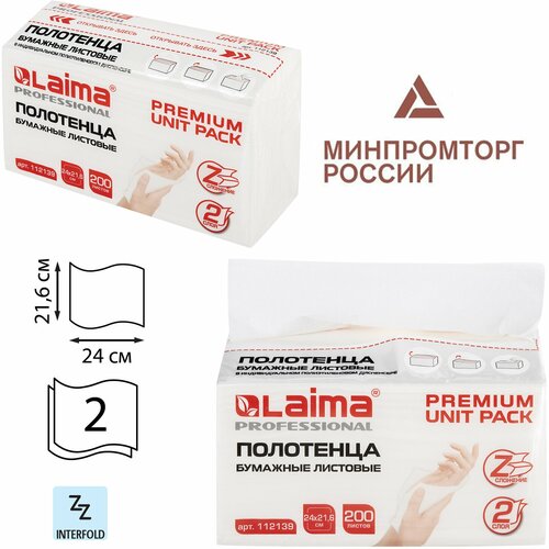 Полотенца бумажные (1 пачка 200 листов) LAIMA (Система H2) PREMIUM UNIT PACK, 2-слойные, 24х21,6 см, Z-сложение, 112139 В комплекте: 3шт. салфетки бумажные для диспенсера v zz сложения двухслойные белые 800 листов размер 22 14 5 см 4 пачки комплект в пачке по 200 л система h4