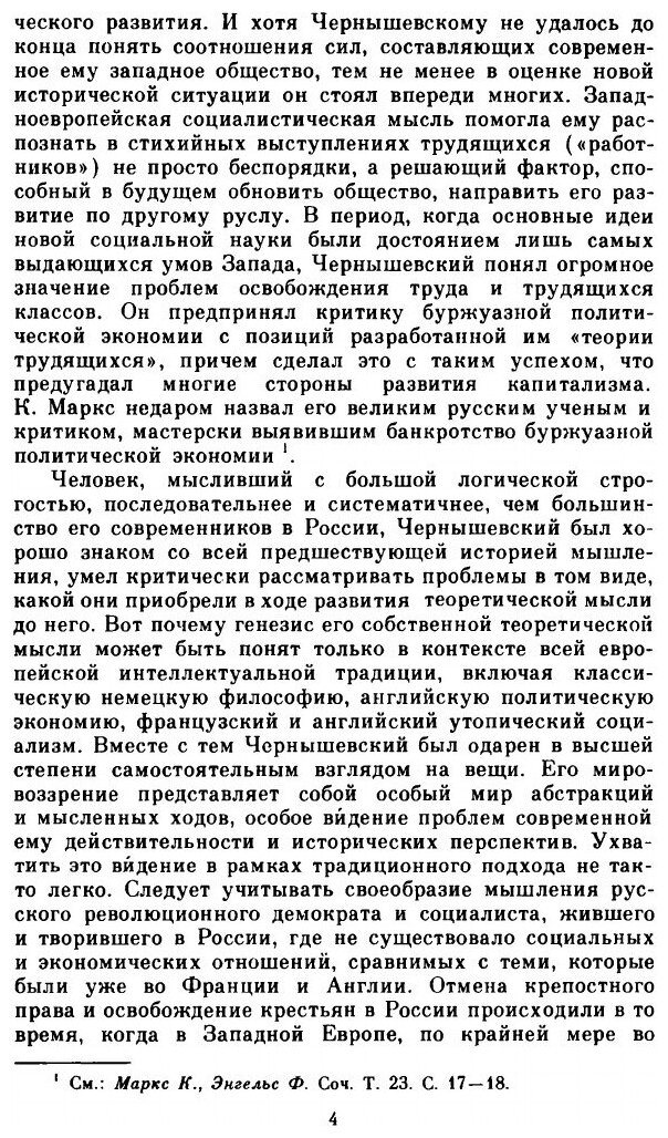 Книга Сочинения. Том 1 (Чернышевский Николай Гаврилович) - фото №4