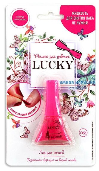 Lucky (Лаки)