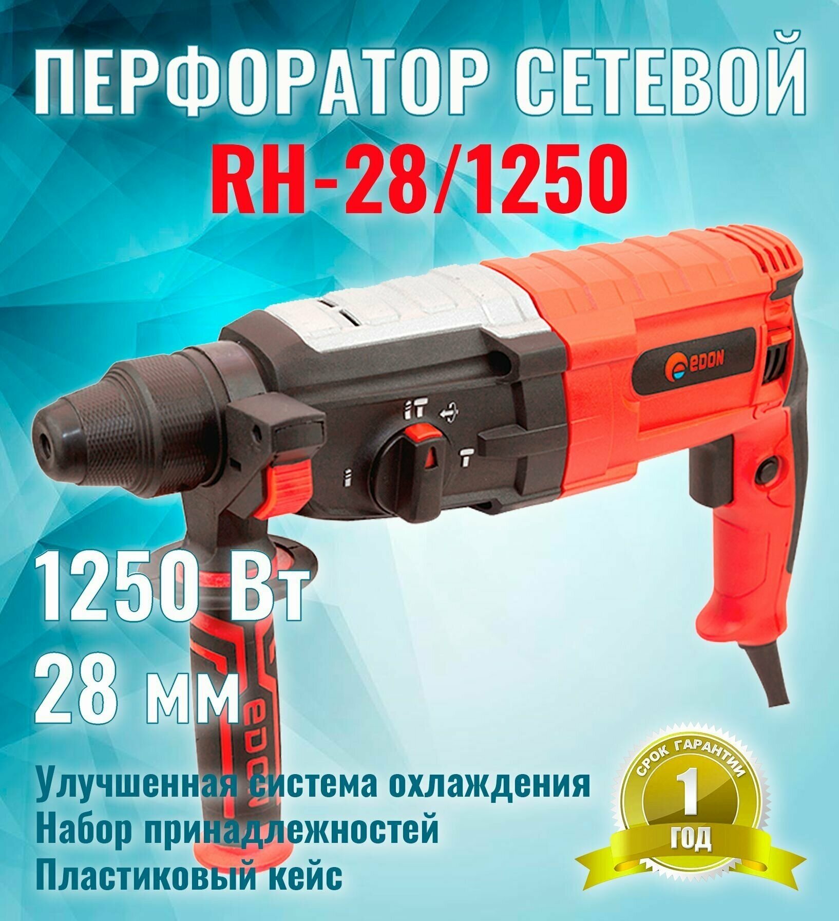 Перфоратор EDON RH-28/1250 БИТ - фото №3