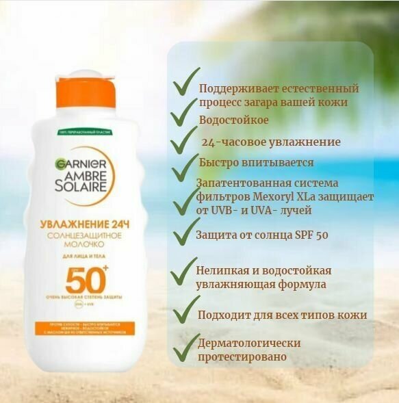 GARNIER Ambre Solaire классическое солнцезащитное молочко с карите для лица и тела SPF 50 SPF 50, 200 мл