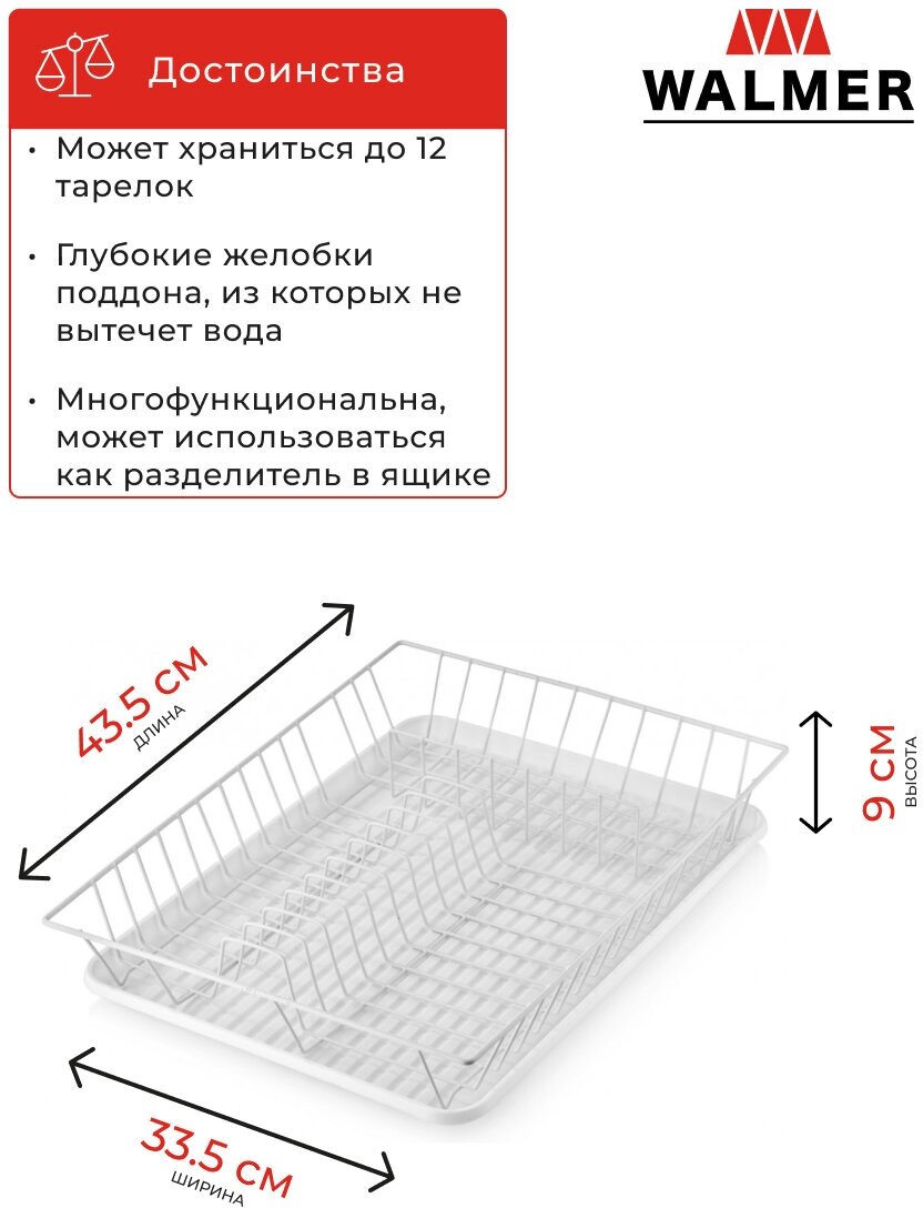 Сушилка для посуды 1-ярусная с белым поддоном Walmer 43.5x33.5x8см - фотография № 2