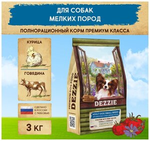 Корм сухой для собак мелких пород 3 кг DEZZIE (Дэззи) Adult Dog Small Breed, Курица с Говядиной