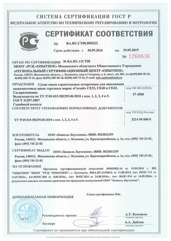 Затирка для швов до 10 мм. водоотталкивающая Ceresit СЕ 40 Aquastatic 58 темно-коричневая 2 кг.