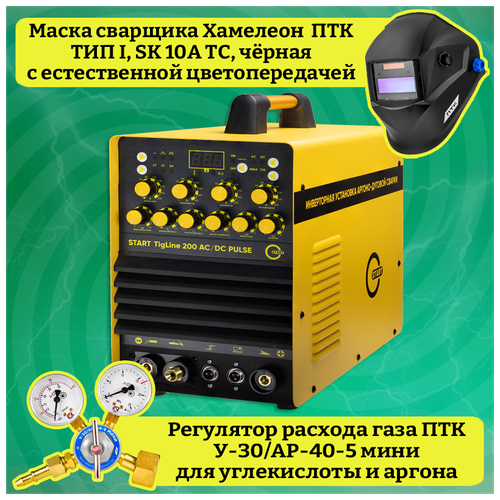 START TigLine 200 AC/DC PULSE + Регулятор расхода газа и Сварочная маска Хамелеон