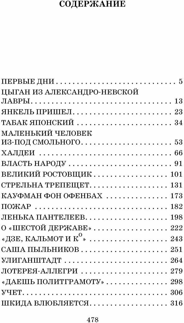 Республика ШКИД (Белых Григорий Георгиевич, Пантелеев Леонид) - фото №4