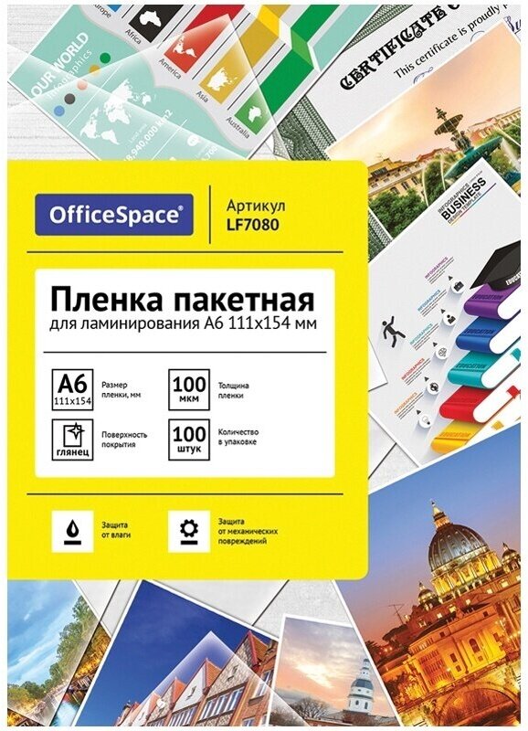 Пленка для ламинирования OfficeSpace А6, 111*154 мм, 100 мкм, глянец, 100 листов (LF7080)