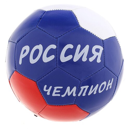 ONLYTOP Мяч футбольный ONLYTOP «Россия Чемпион», размер 5, 270 г, 32 панели, 2 подслоя, PVC, машинная сшивка