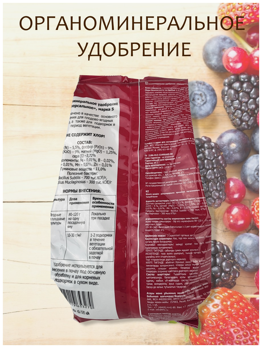 Органоминеральное удобрение (ОМУ) "Для ягодных и плодовых культур", 2 кг, 2 упаковки по 1 кг. - фотография № 2