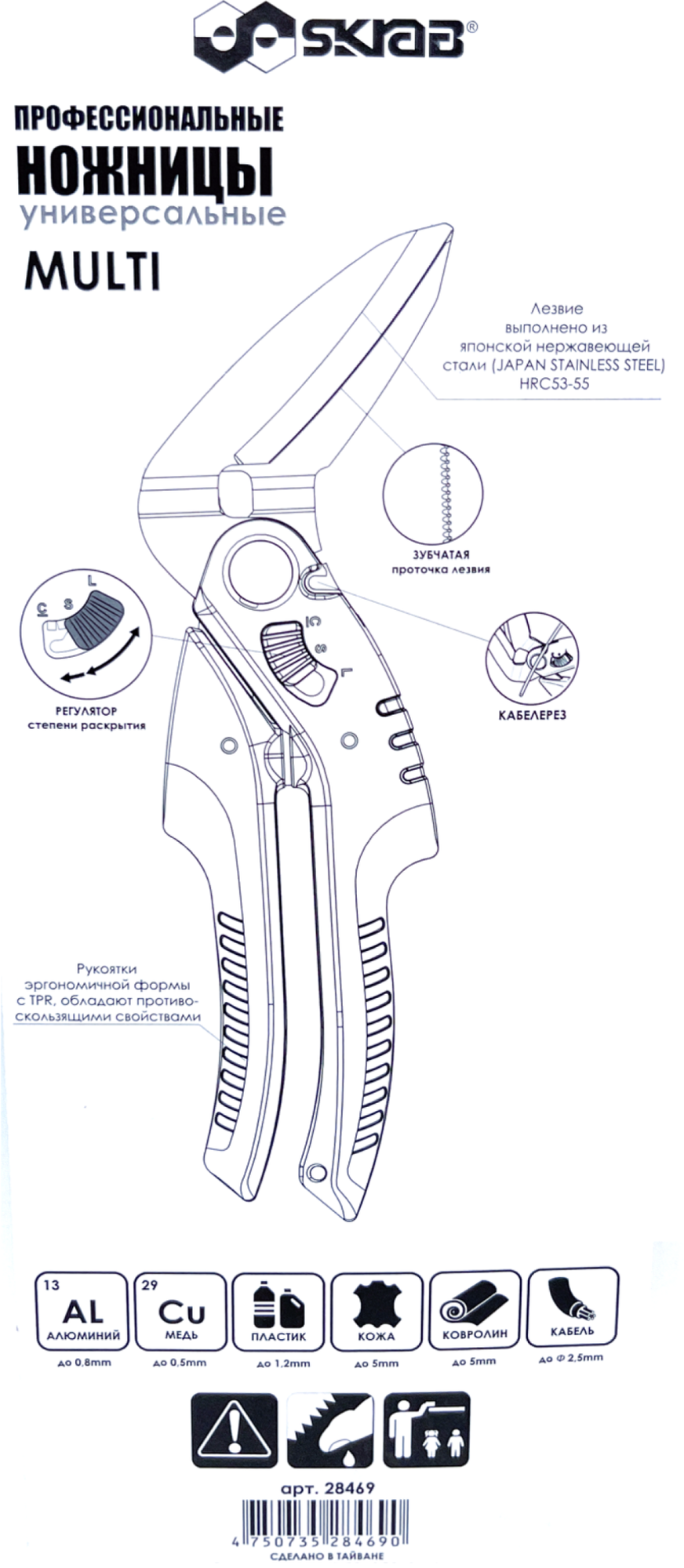Ножницы 250 универсальные MULTI профи Japan Steel HRC53-55 SS Skrab 28469