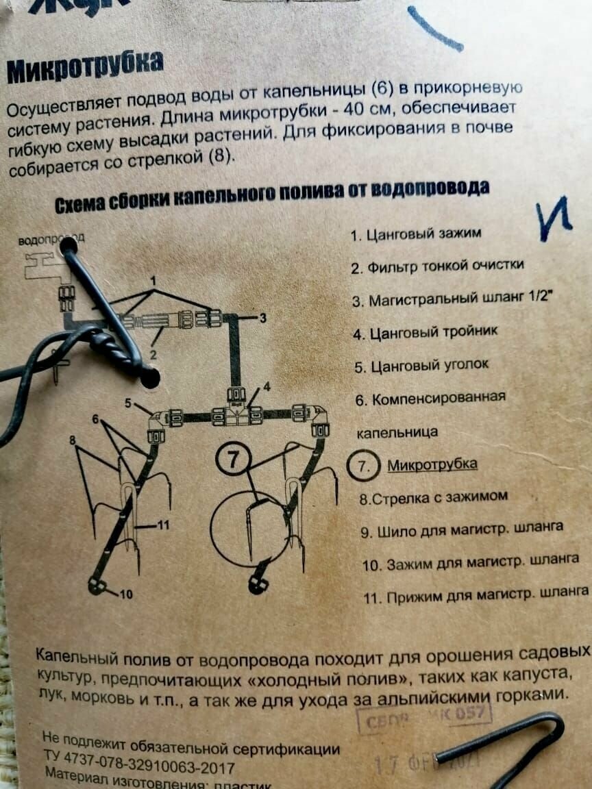 Микротрубка для капельного полива d.5мм 10шт, ЖУК - фотография № 3