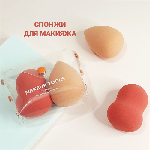 Спонжи для макияжа, набор 2 шт. Для нанесения тонального средства, пудры, консилера. Бьюти блендер для лица, Doreta.