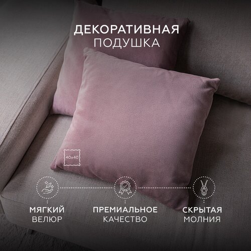 Декоративная подушка 40х40 HomelyWorld, фиолетовая, велюр, съемный чехол