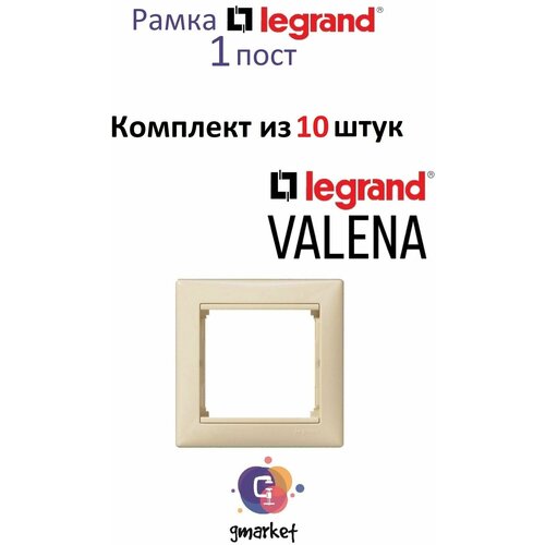 Рамка 1 пост VALENA CLASSIC, слоновая кость | код. 774351 | Legrand (10шт. в упак.)