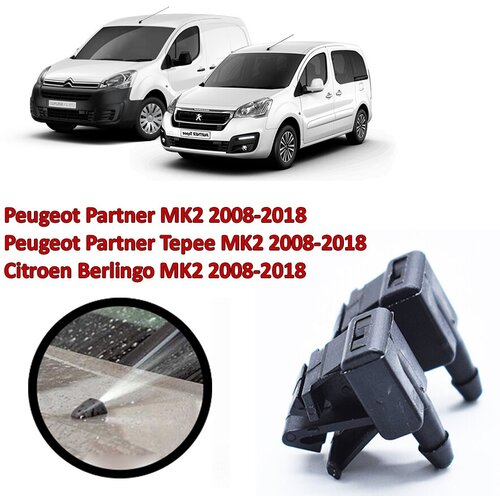 Форсунка омывателя стекла для Peugeot Partner 2008-2018, Citroen Berlingo 2008-2018, 2 шт.