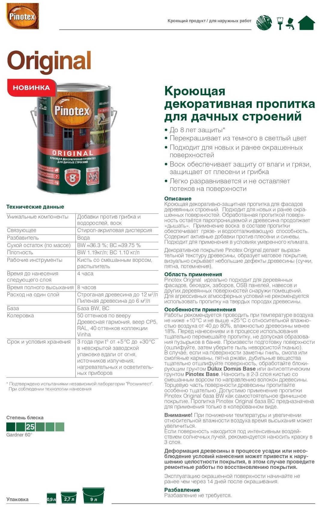 PINOTEX ORIGINAL пропитка декоративная кроющая с добавлением воска, база под колеровку BW (0,9л)