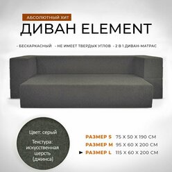 Диван-кровать 115x60x200 см Leroy Element серый без подушек