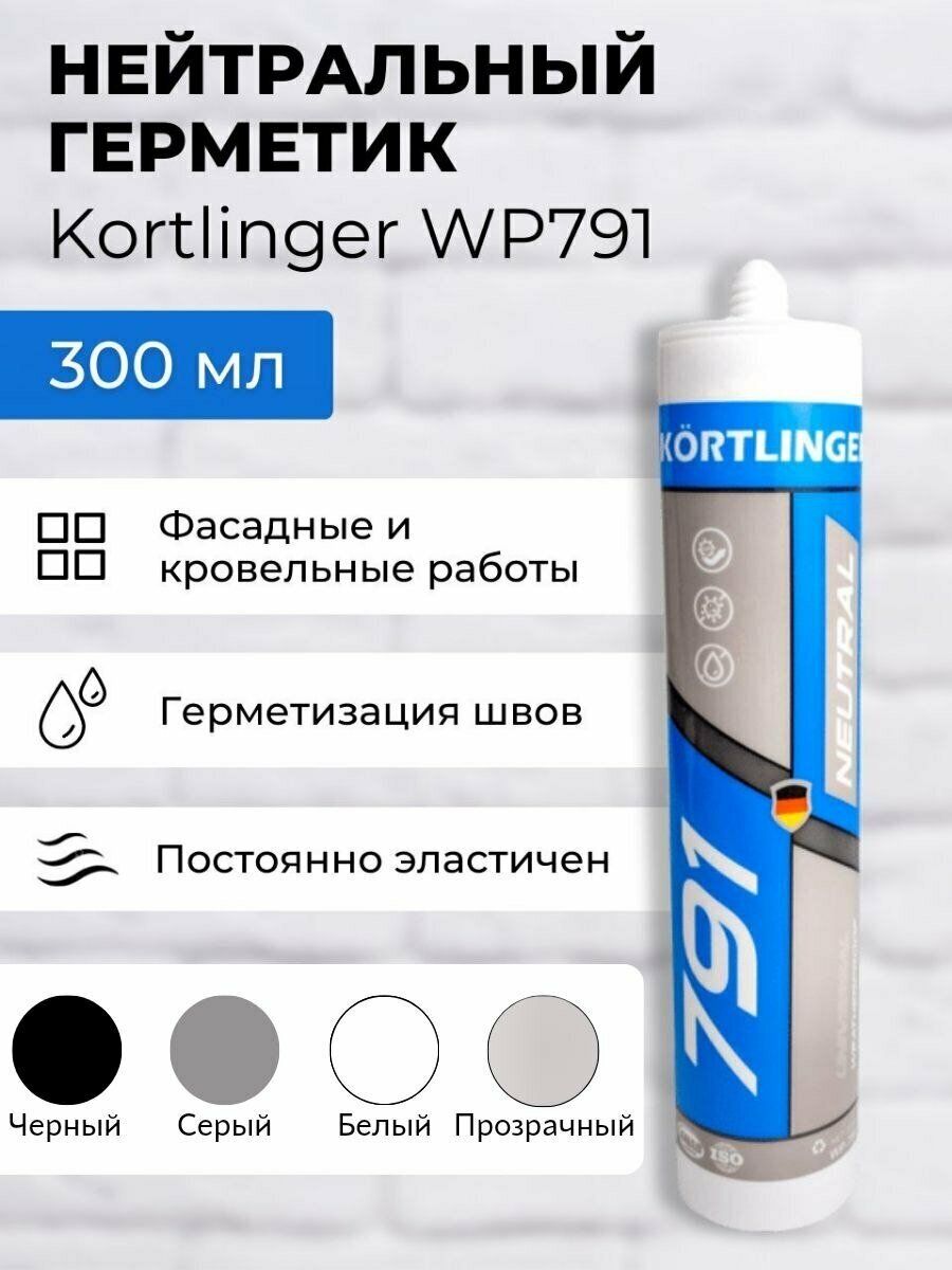 Герметик силиконовый атмосферостойкий / нейтральный Kortlinger WP791