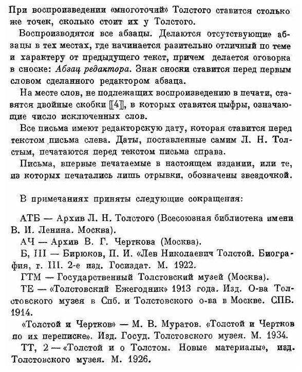 Книга Письма к В. Г, Черткову (1887–1889) - фото №6