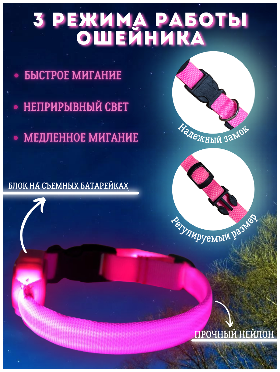Светящийся светодиодный нейлоновый ошейник LED для собак Pet Paradise, для средних и крупных пород обхват шеи 40-46 см размер M розовый - фотография № 2