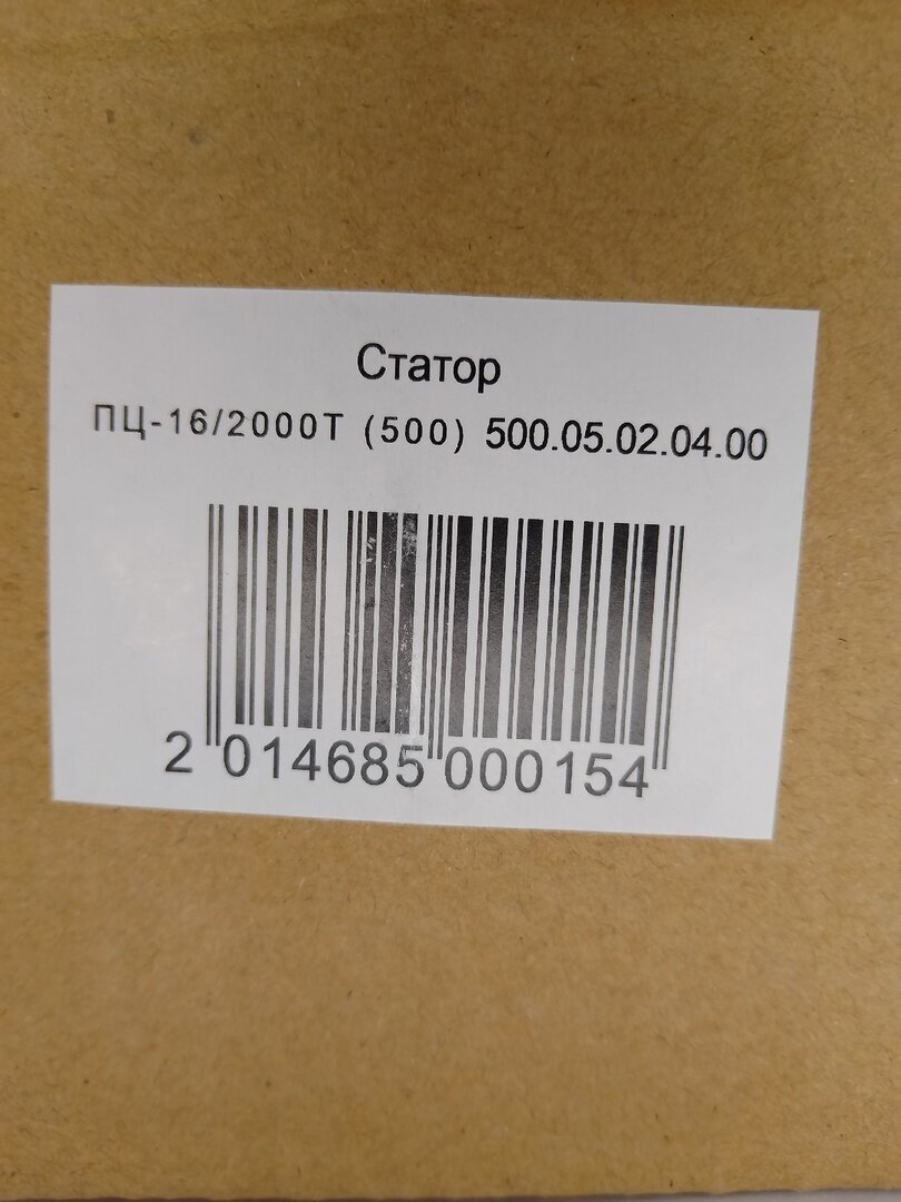 Статор Интерскол (оригинал) на ПЦ-16/2000Т (500) Артикул: 500.05.02.04.00 (нового образца)
