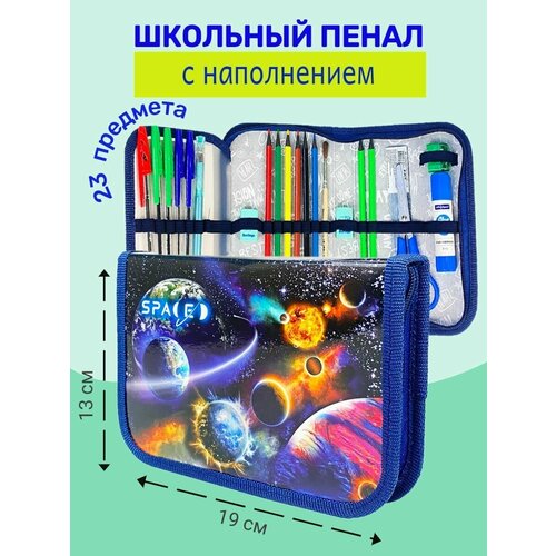 Пенал с наполнением парад планет, 23 предмета, с откидной планкой 10 шт компл шариковая ручка с бисером шариковая ручка с бусинами для ручной работы офисная ручка сделай сам пластиковые канцелярские пр