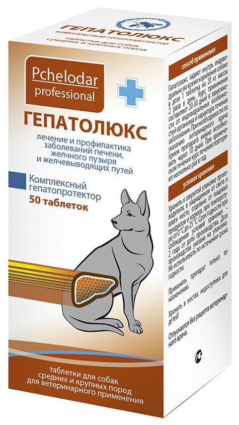 Гепатолюкс таблетки для средних и крупных собак 50таб