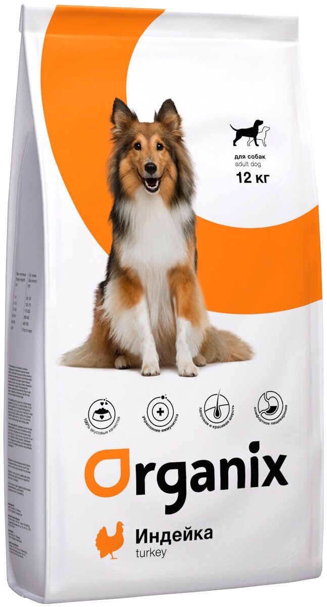 ORGANIX ADULT DOG TURKEY для взрослых собак всех пород при аллергии с индейкой (2,5 + 2,5 кг)