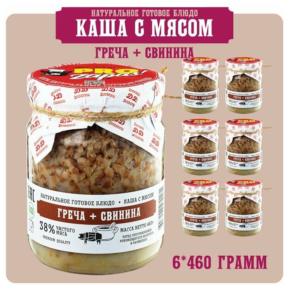 Каша гречневая со свининой ProZapas! Premium, 38% чистого мяса, набор 6 шт по 460 гр, 100% натуральное готовое блюдо