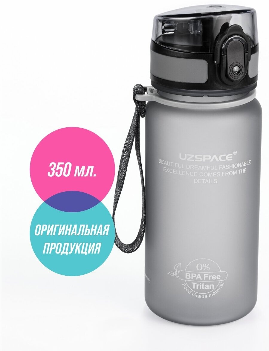 Бутылка для воды спортивная UZSPACE Colorful Frosted, 350 мл серый