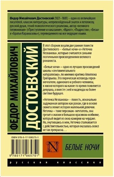 Книги АСТ "Белые ночи" Достоевский Ф. М.