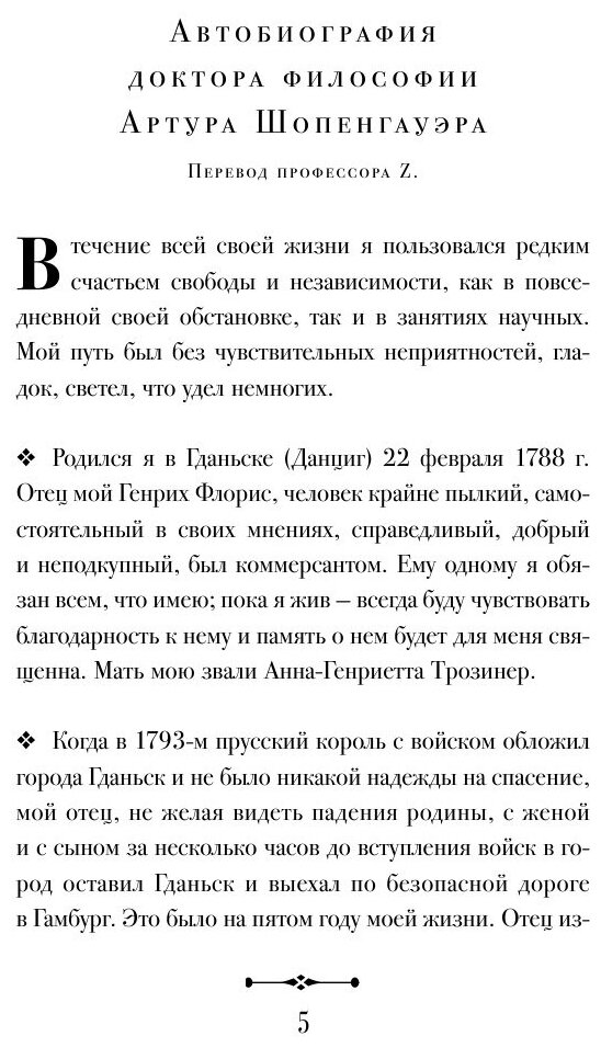 Книга Афоризмы Житейской Мудрости - фото №7