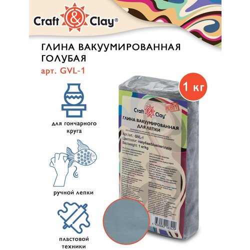 Глина вакуумированная для лепки "Craft&Clay" GVL-1 1 кг голубая