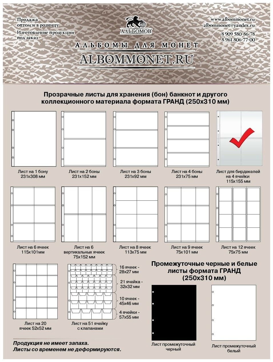 Комплект из 10 листов Albommonet "стандарт" для бирдекелей на 4 ячейки. Формат "Grand"