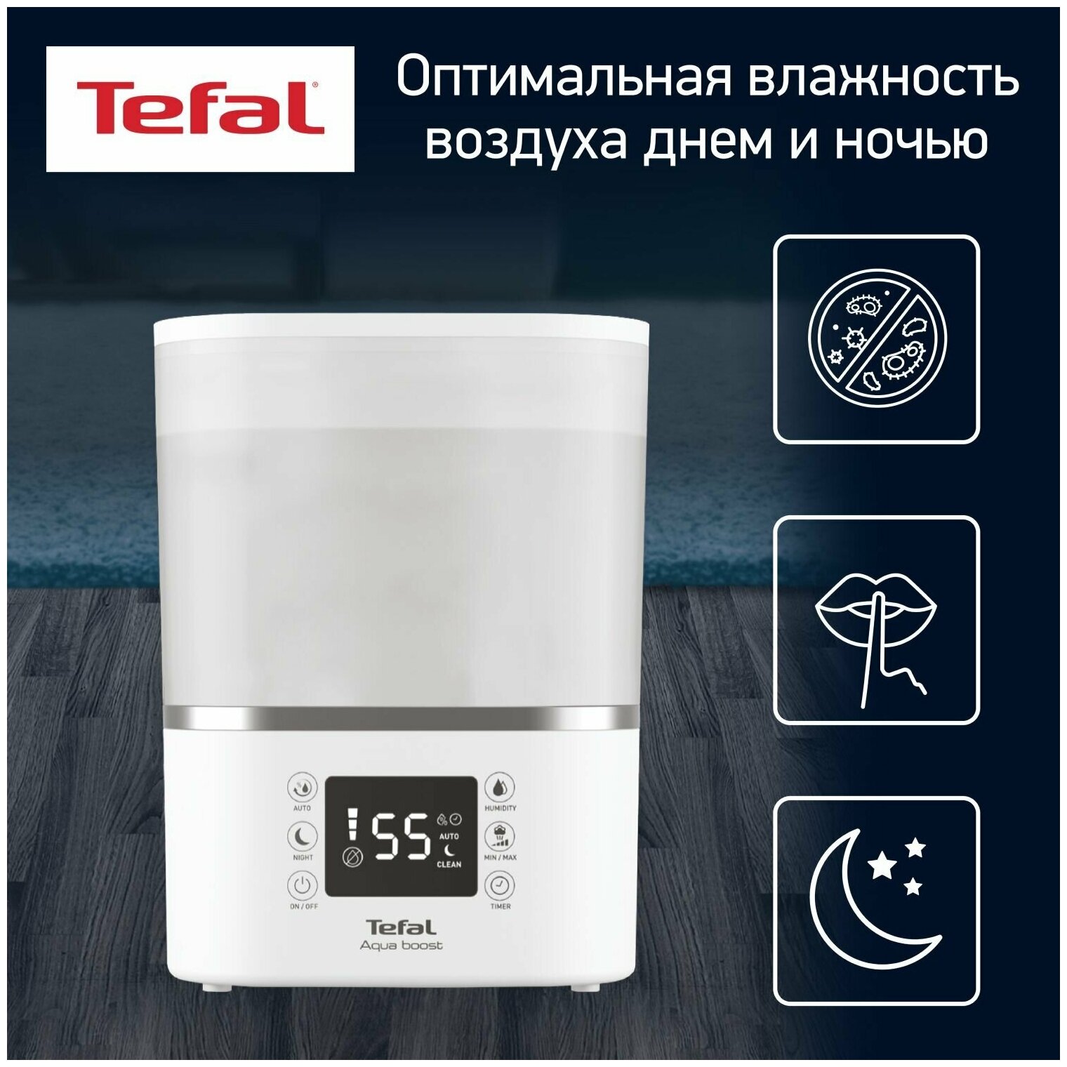 Увлажнитель воздуха Tefal HD4020F0